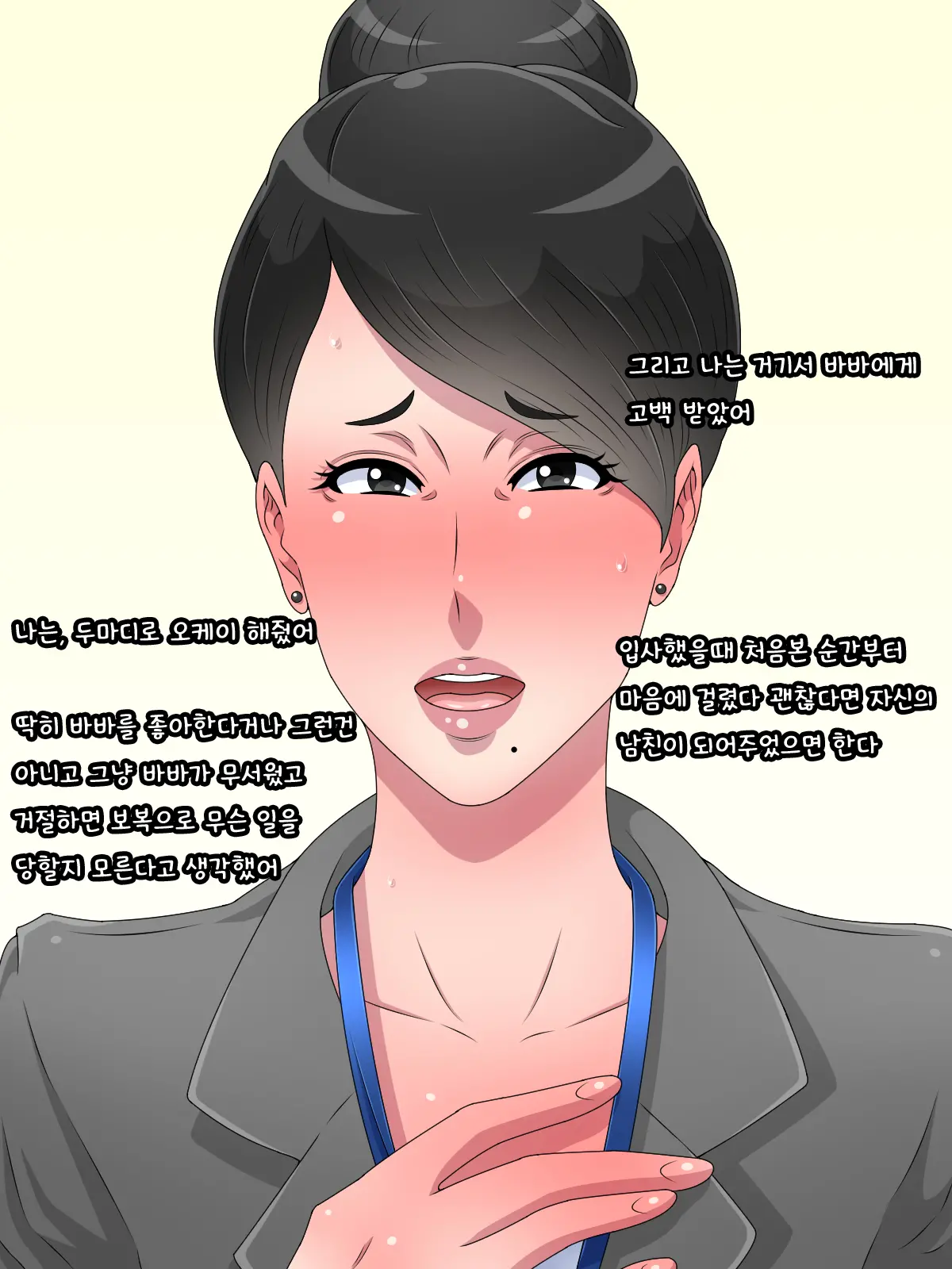 Ore Ni Kokuhaku Shite Kita 40 Sugi No Ikiokure Oni Babaa Joushi Ga Kawaikutte Shikata Ga Nai | 나에게 고백해온 40이넘은 귀신바바 상사가 귀여워서 버틸수가 없다